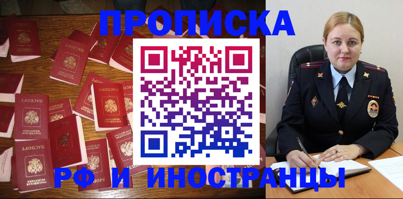 временная регистрация собственник в Яровом