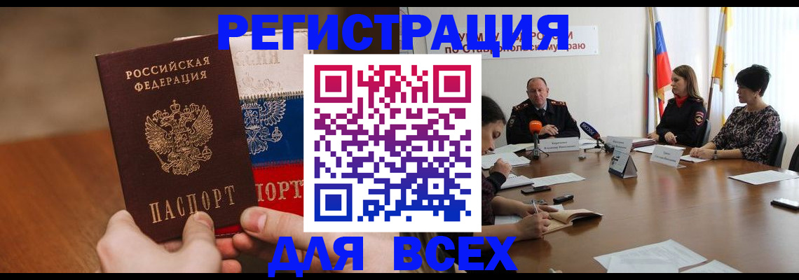 прописка для школы в Яровом