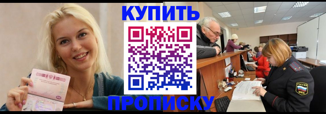 прописка регистрация в Яровом