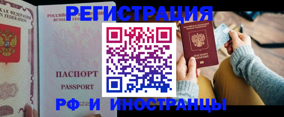 временная регистрация для школы в Яровом