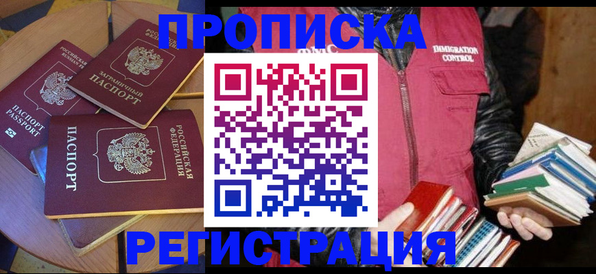 прописка паспорт в Яровом