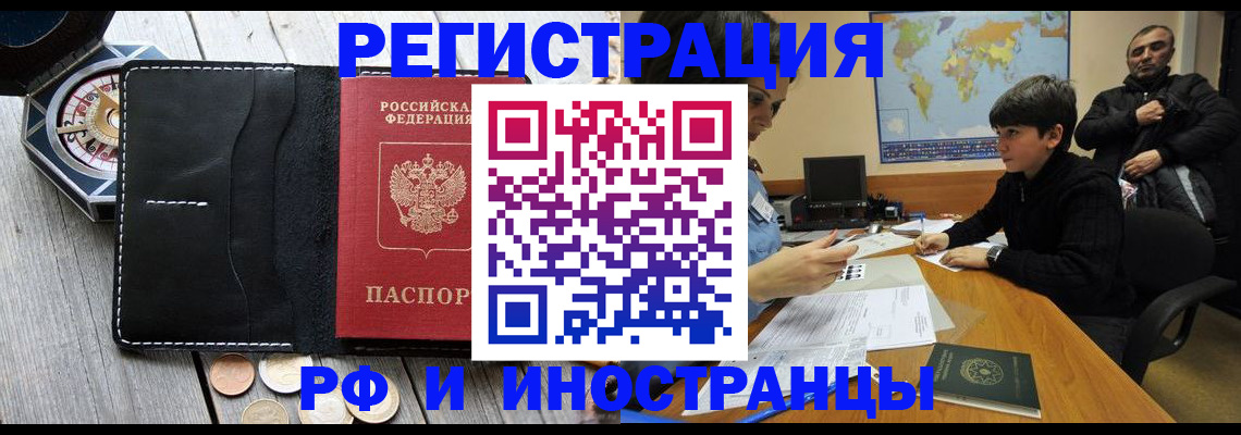 прописка в Яровом