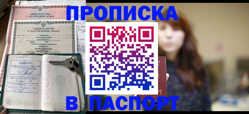 прописка для военкомата в Яровом