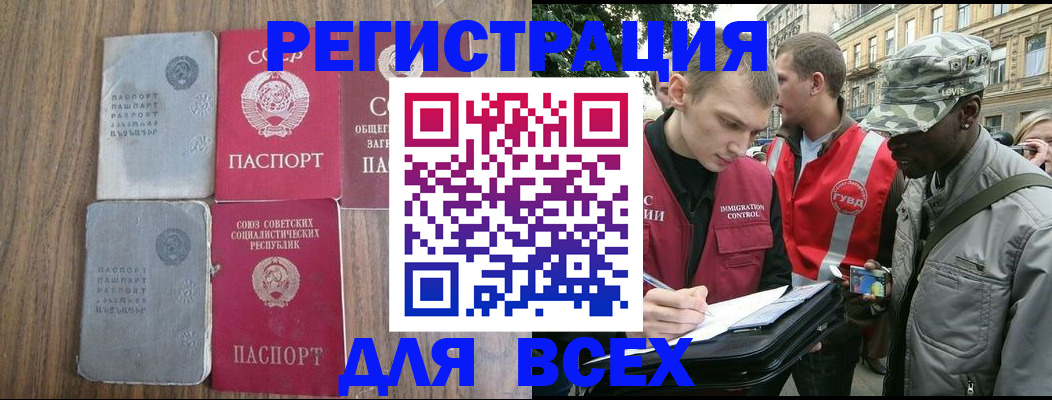 прописка для работы в Яровом
