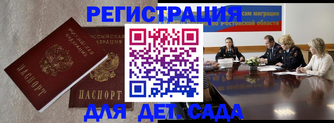 прописка для кредита в Яровом